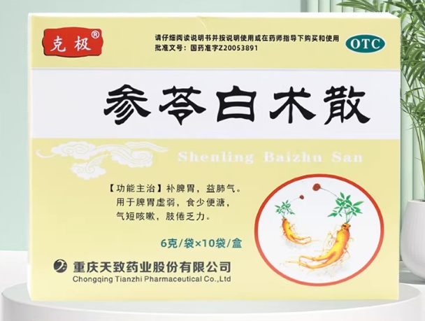叁苓白术散