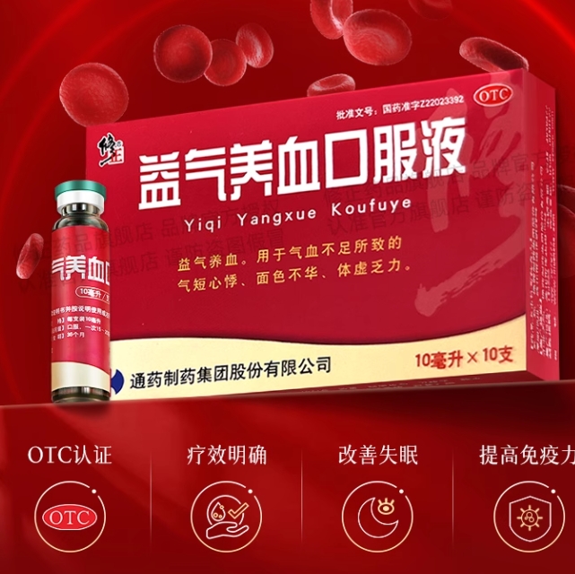 益气养血口服液.png